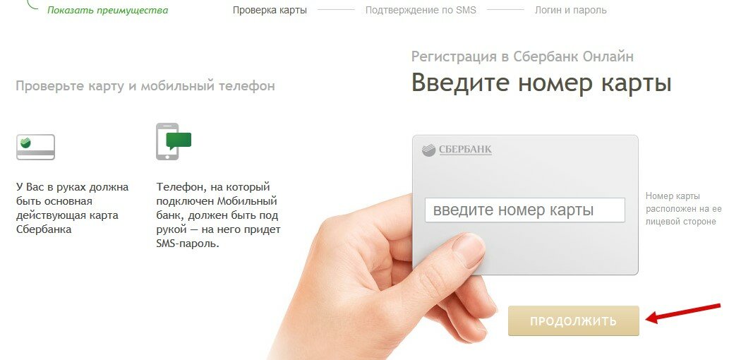 Регистрация в Сбербанк Онлайн